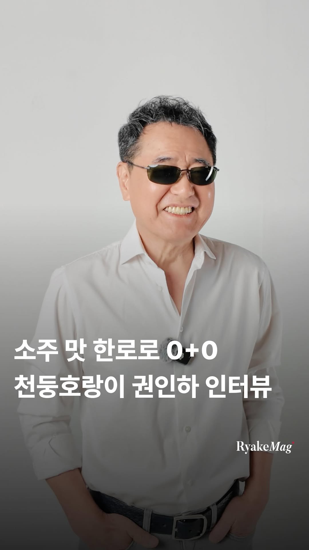 ryakemag 게시물 이미지: 이런 부장님이면 5차까지 간다🎤

타이틀보다 더 개인적이고 솔직한 이야기를 담는...