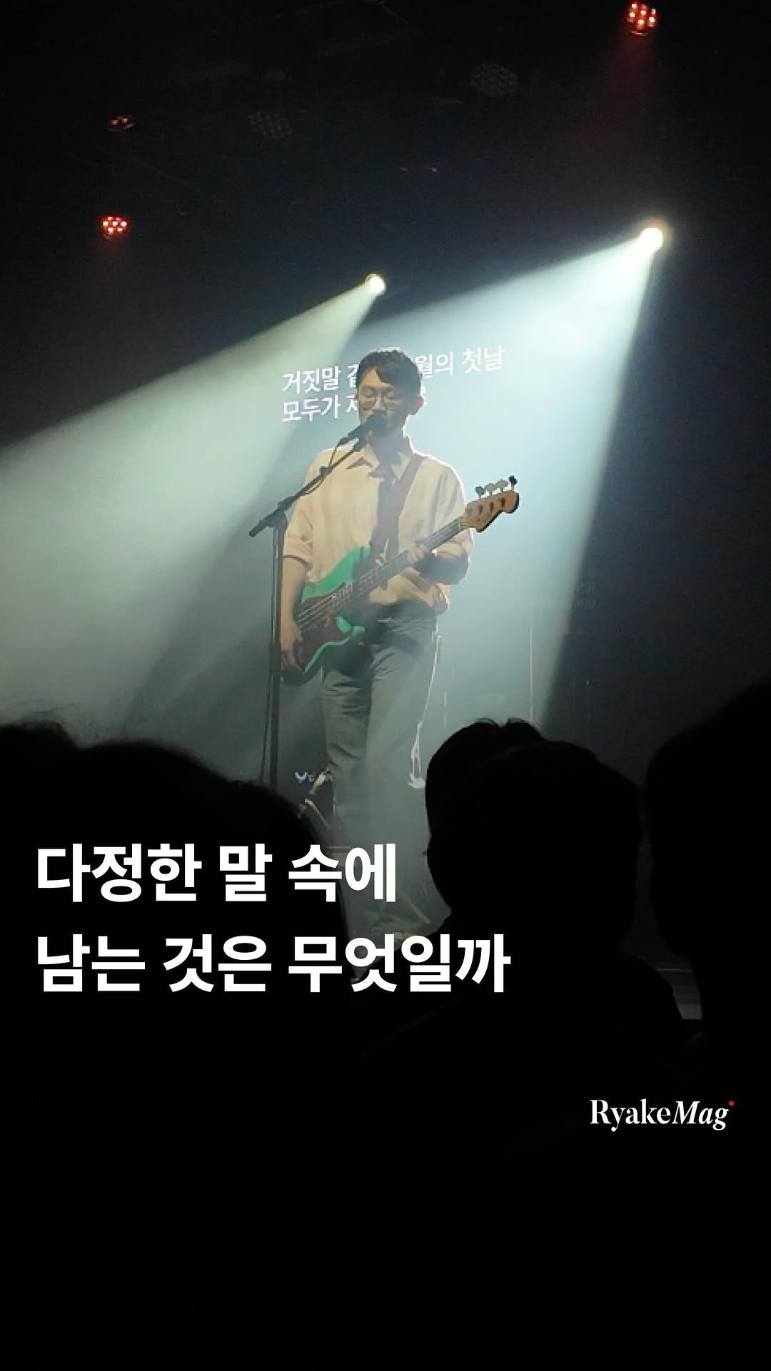 ryakemag 게시물 이미지: 다정한 말을 고르고 고를수록 남는...