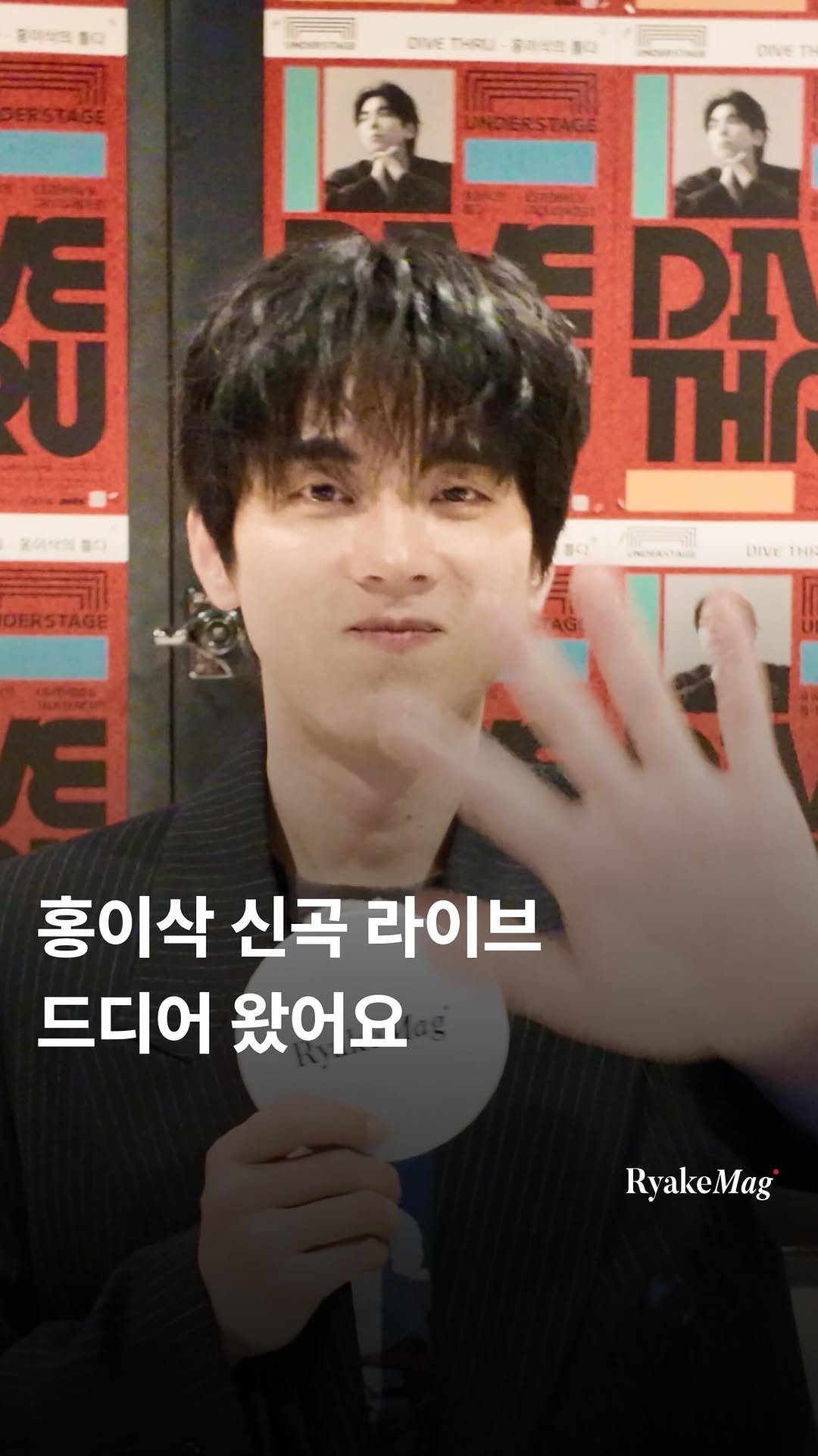 ryakemag 게시물 이미지: 홍이삭과 함께라면 Doesn’t Matter🎶

아티스트의 음악 뒷면을 기록하는...