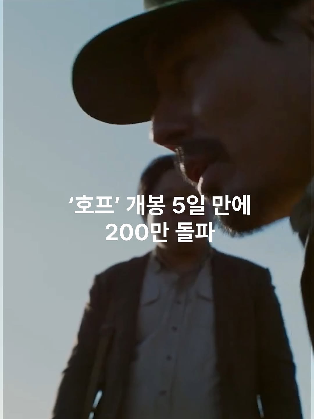 ryakemag 게시물 이미지: 나홍진 감독의 〈호프〉가 개봉 첫 주말 150만 4,013명을 동원하며 박스오피스...