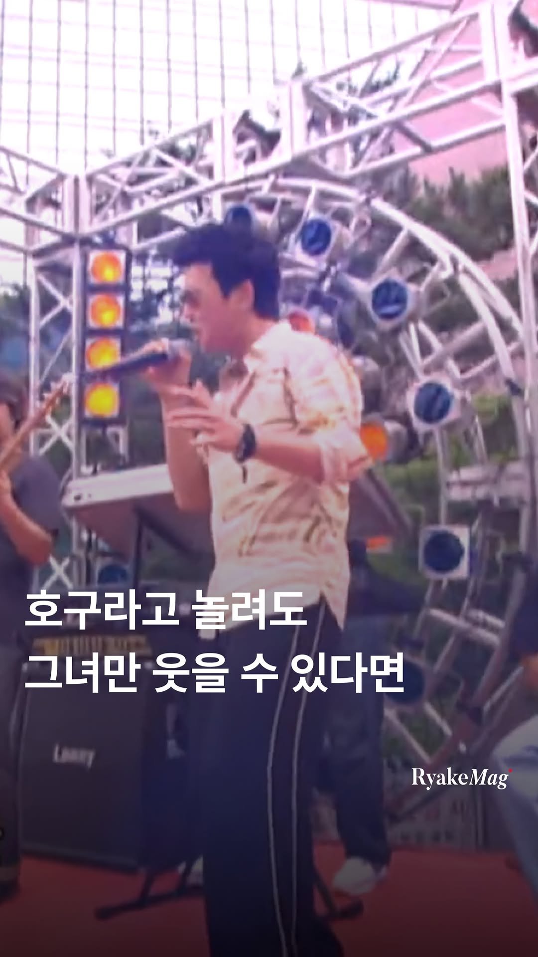 ryakemag 게시물 이미지: 멜로디는 밝은데 가사는 왠지 짠한, 김형중의 "그녀가 웃잖아…."

 "그녀가...