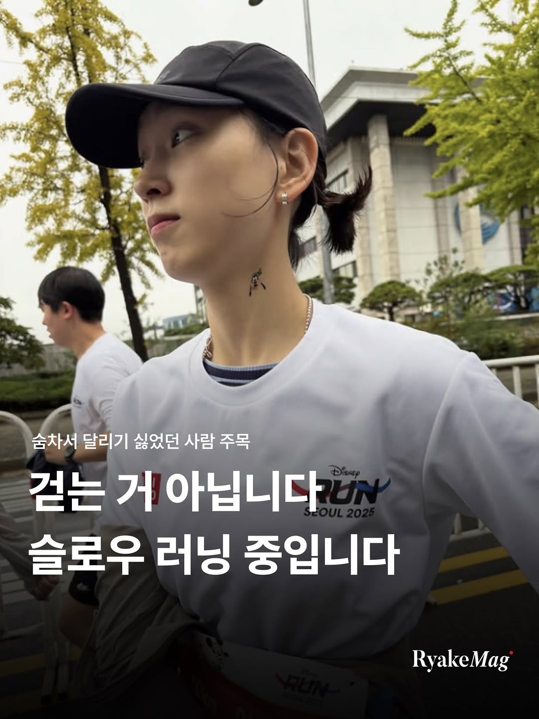 ryakemag 게시물 이미지: 나혼자산다에서 류혜영 배우가 보여준 느림의 미학, 슬로우 러닝.

슬로우 러닝은...