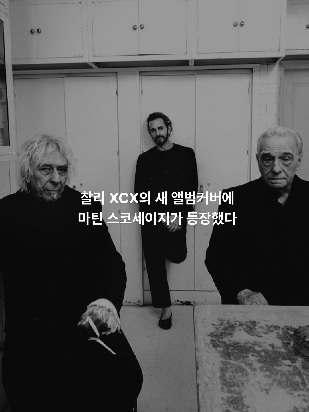 ryakemag 게시물 이미지: 스코세이지 감독님 왜 여기서 나오세요?

찰리 XCX(@charli_xcx)가 새...