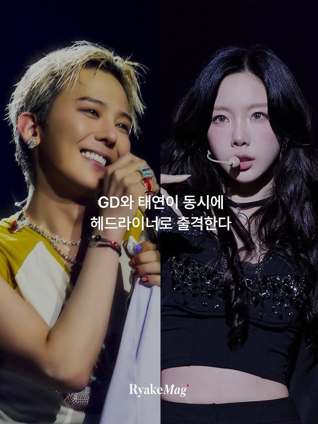Photo shared by 리에이크 매거진 I 낭만과 취향의 발견 on September 22, 2025 tagging @xxxibgdrgn, @taeyeon.smofficial, and @madly_medley. May be an image of 2 people, top and text that says 'NA 와 태연이 동시에 헤드라이너로 출격한다 RyakeMag'.