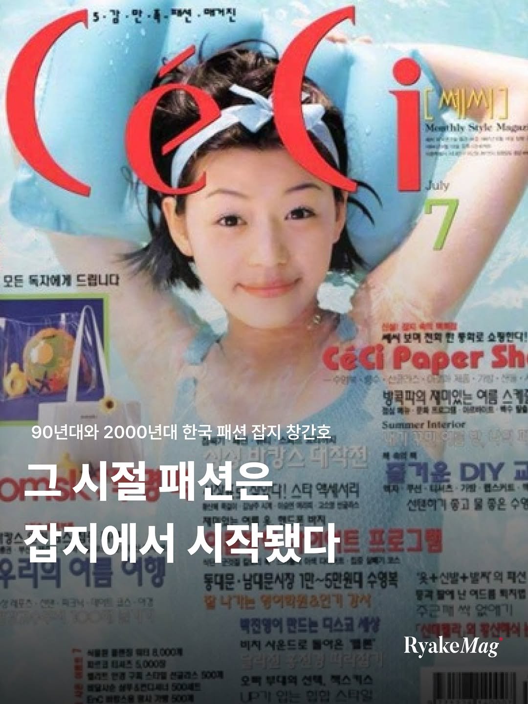 Photo by 리에이크 매거진 I 낭만과 취향의 발견 on April 21, 2026. May be an image of magazine, newspaper and text.