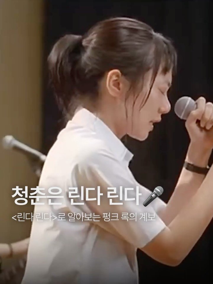 ryakemag 게시물 이미지: 파란마음 친구들이 다시 돌아왔다💙
20주년을 맞이한 영화 <린다 린다 린다>가...
