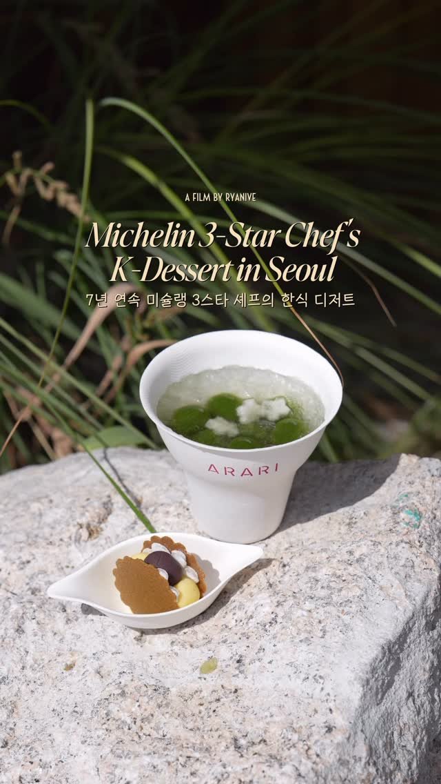 ryanive 게시물 이미지: 오늘은, 7년 연속 미슐랭 3스타 레스토랑의 가성비 한식 디저트

✦ 당신의 취향이...