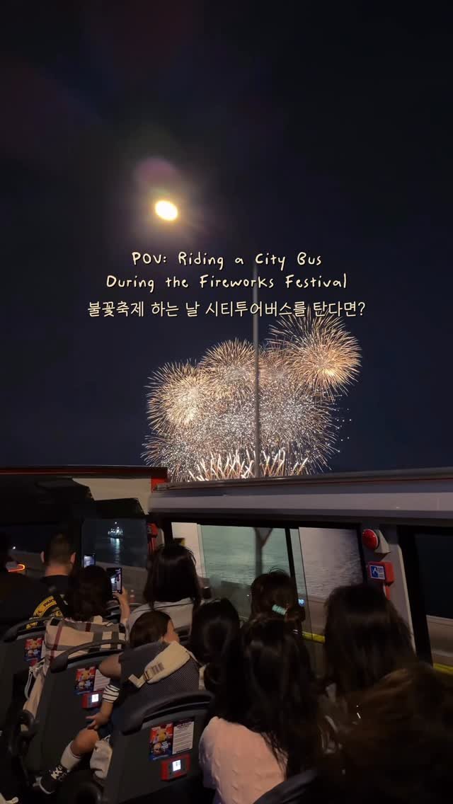ryanive 게시물 이미지: 오늘은, 편하게 시티투어버스에서 불꽃축제 보기

✦ 당신의 취향이 될 공간 • 여행...
