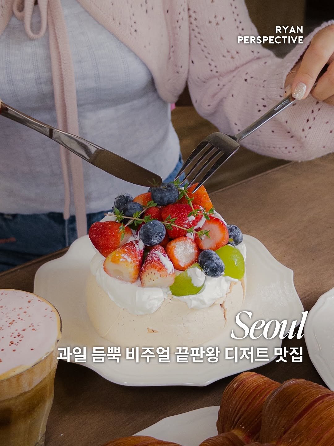Photo shared by 라이언 퍼스펙티브 | 카페 • 공간 • 여행 on October 10, 2025 tagging @hellosydneybakery. May be an image of strawberry, cake, pie, fruitcake and text that says 'RYAN PERSPECTIVE Seoul 과일 듬뿍 비주얼 끝판왕 디저트 맛집'.