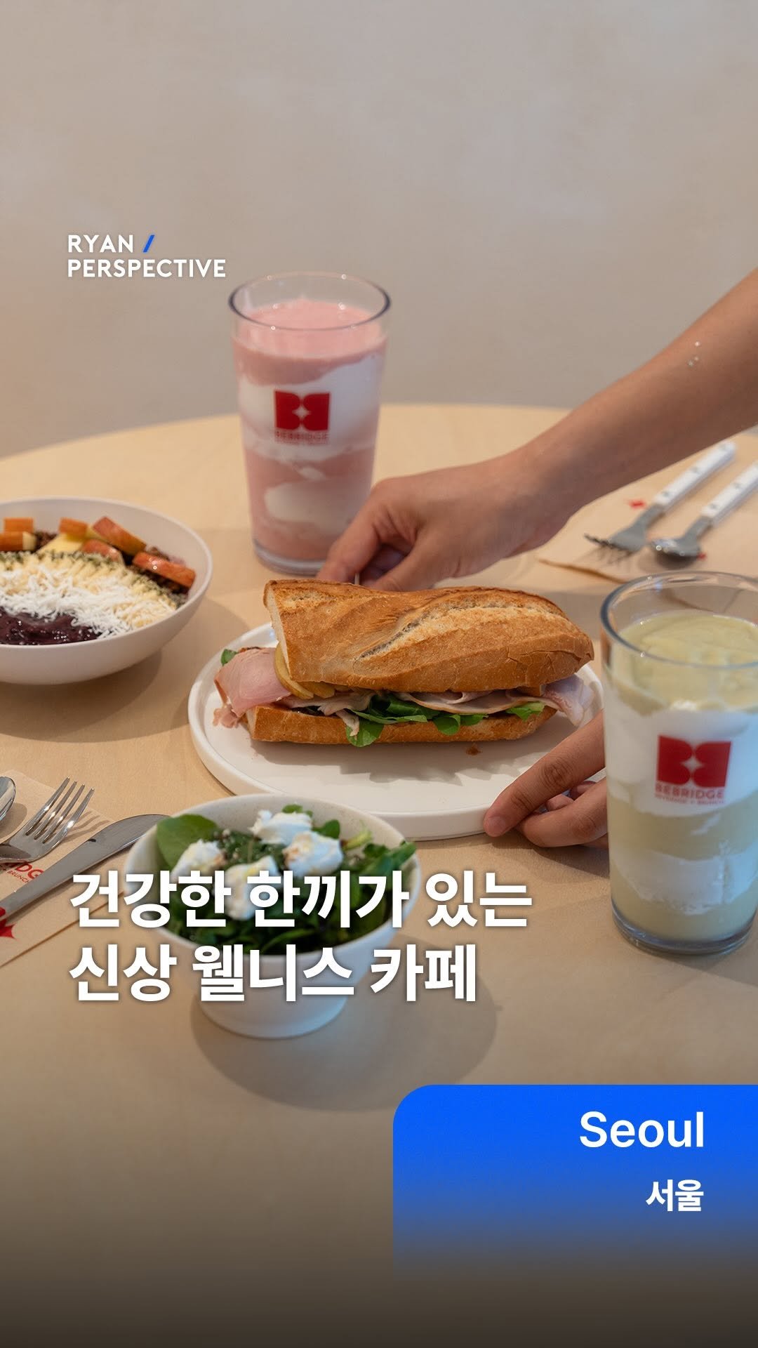 ryanive 게시물 이미지: 오늘은, 푸른 뷰와 프레시한 브런치가 있는 어린이대공원역 웰니스 카페...