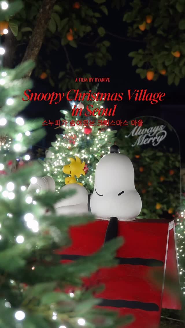 ryanive 게시물 이미지: 오늘은, 스누피가 숨어있는 크리스마스 마을 오픈!
👉🏻 입장권 무료 이벤트 캡션...
