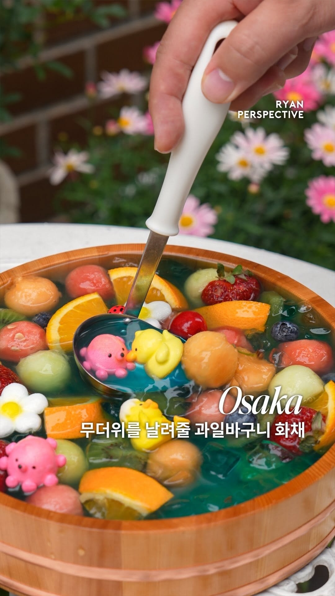 ryanive 게시물 이미지: 오늘은, 더위를 날려줄 과일바구니 화채 맛집

✦ 취향을 만드는 공간 • 여행...