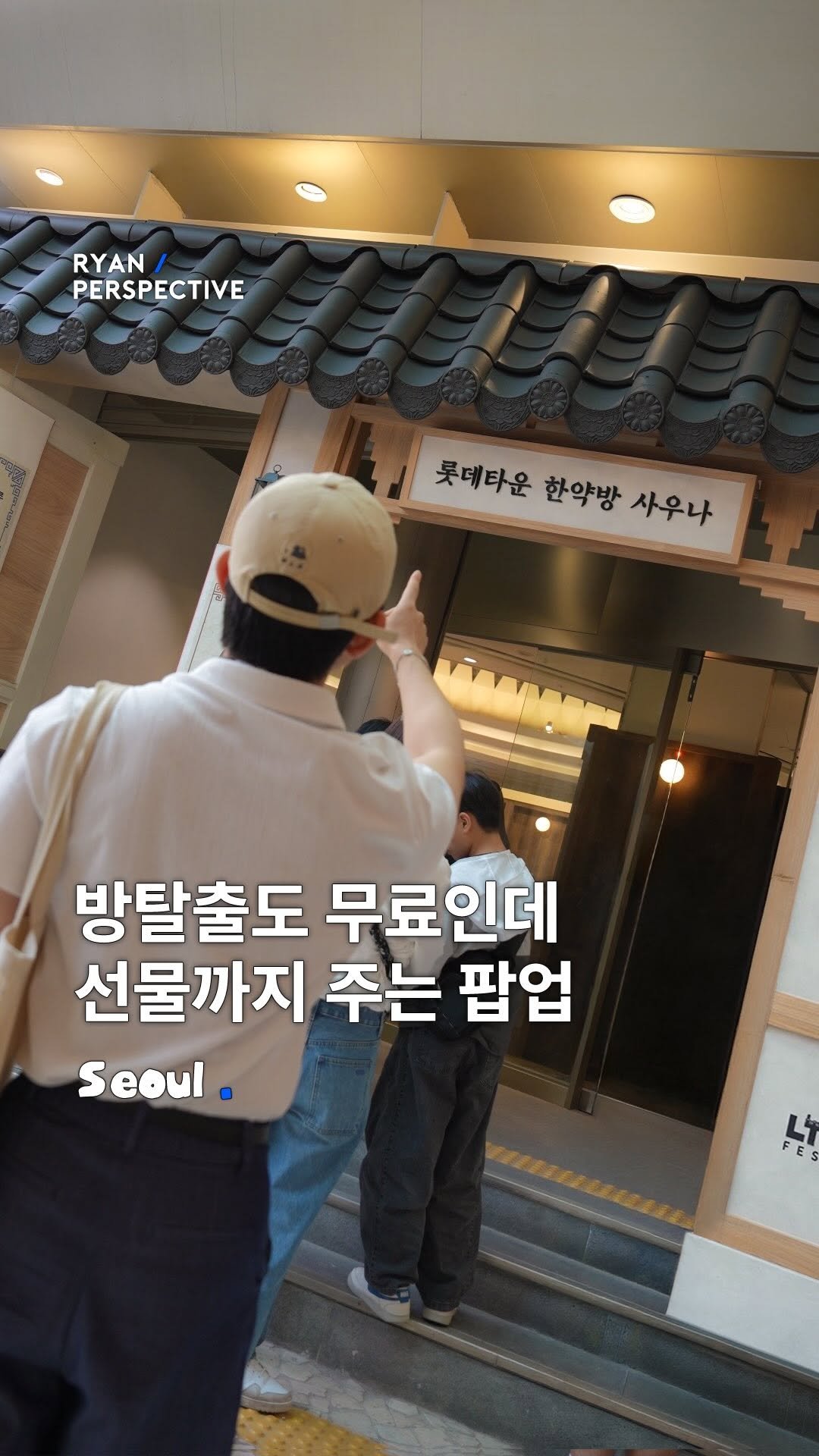 ryanive 게시물 이미지: 오늘은, 무료로 방탈출 하고 선물도 받을 수 있는 롯데 타운 명동 페스티벌...