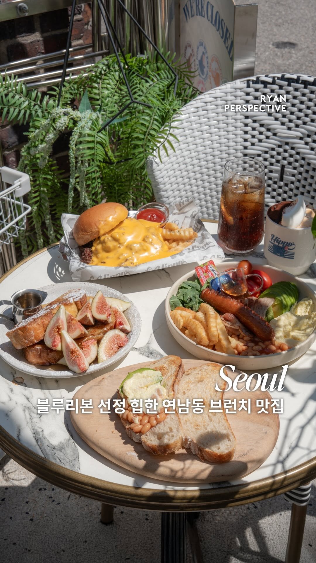 ryanive 게시물 이미지: 오늘은, 아메리칸 바이브 가득한 연남동 블루리본 브런치 맛집 •광고
✦ 취향을...