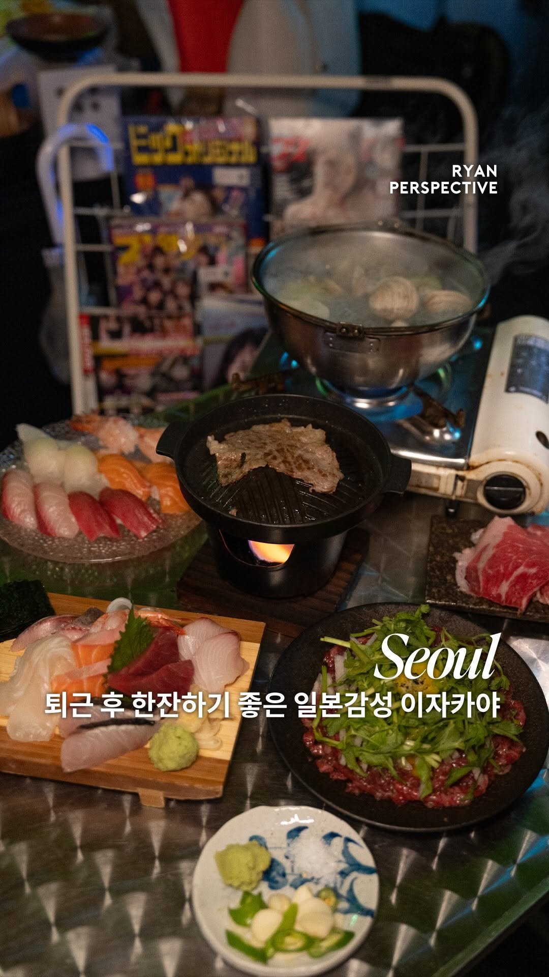 ryanive 게시물 이미지: 오늘은, 퇴근 후 한잔하기 좋은 일본 감성 강남 이자카야 •광고
✦ 취향을 만드는...