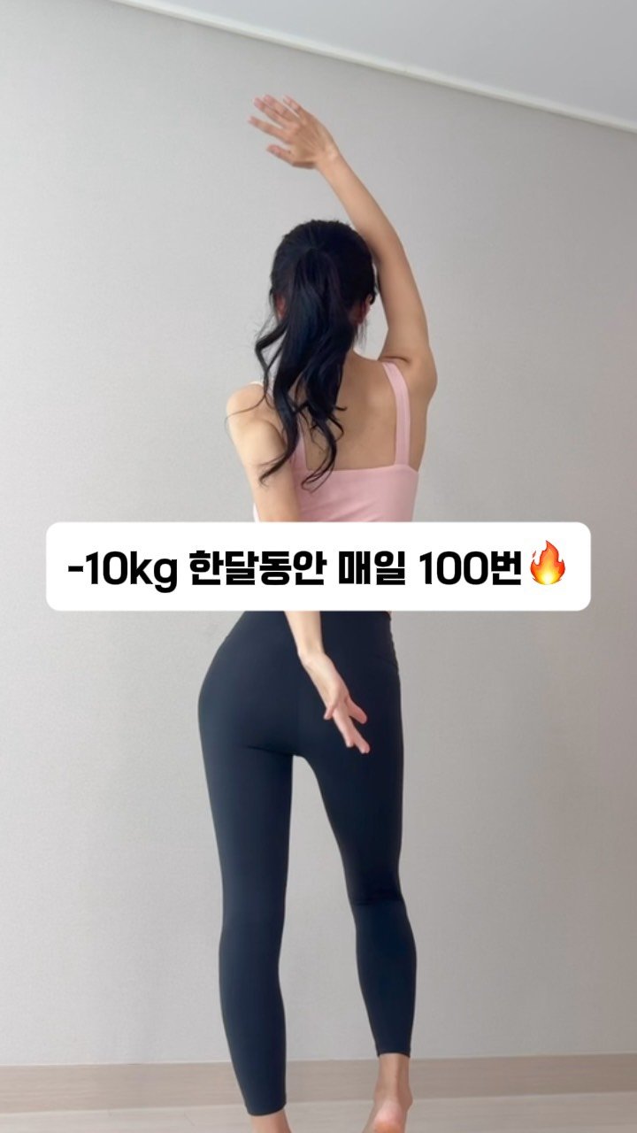 ryeonga_fit 게시물 이미지: 하루 100번! 전신군살 싹 빠지는 운동🔥
팔뚝살 + 등살 + 허벅지살 + 옆구리살...