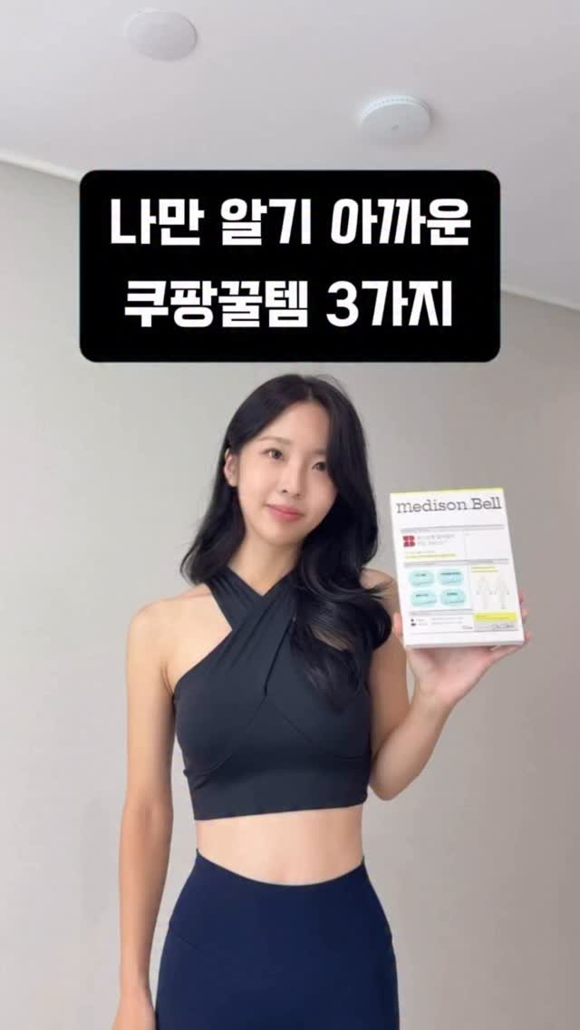 ryeonga_fit 게시물 이미지: #광고 #댓글이벤트 있어요!🎁♥️

나만 알기 아까운 #쿠팡꿀템...