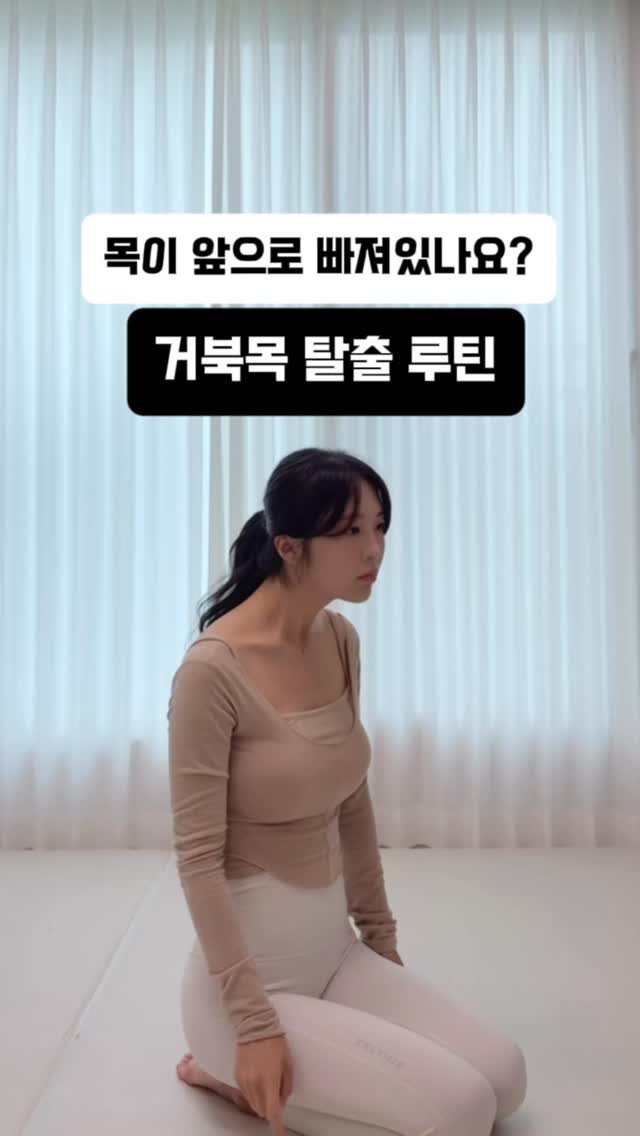 ryeonga_fit 게시물 이미지: 🙋🏻‍♀️하루종일 스마트폰, 컴퓨터 앞에 앉아 있으면
목을 앞으로 밀어내고 승모근을...