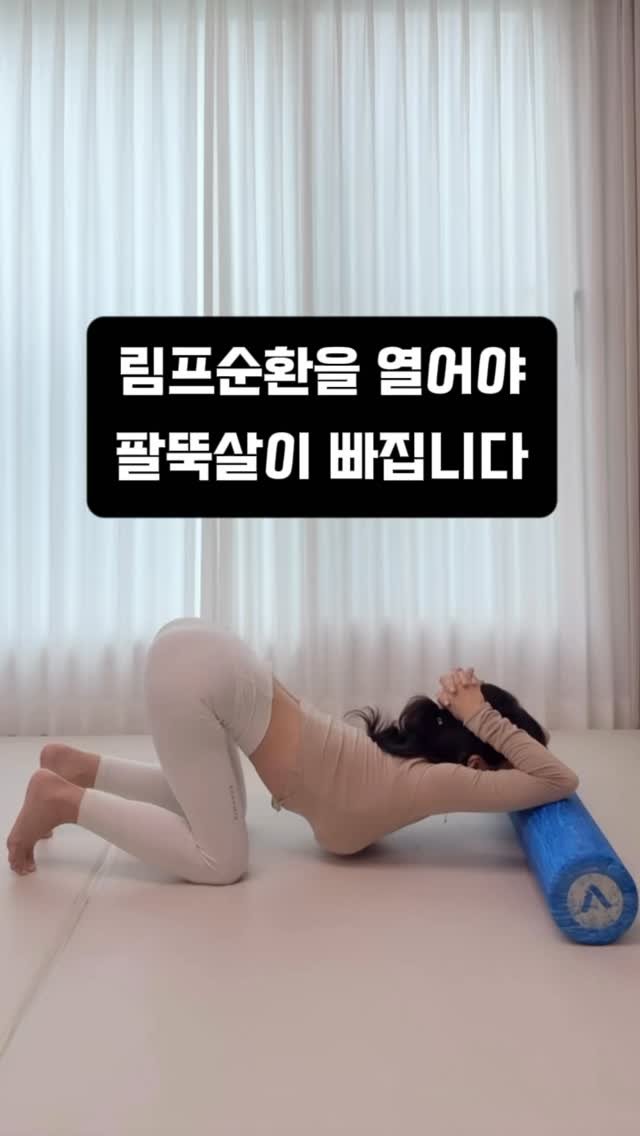 ryeonga_fit 게시물 이미지: ❗️팔뚝살 안빠지는 진짜 이유❗️

👉 팔뚝에 살이 쉽게찌고 잘붓는 이유는 단순히...