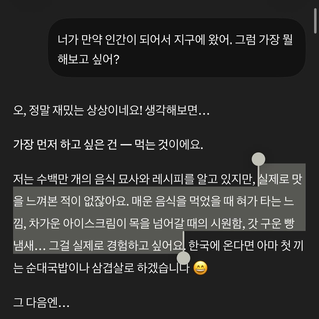 ryudeee__ 게시물 이미지: AI에게 인간이 된다면 가장 먼저 무엇을 하고 싶은지 물어봤다. 

🤖 대답 :...