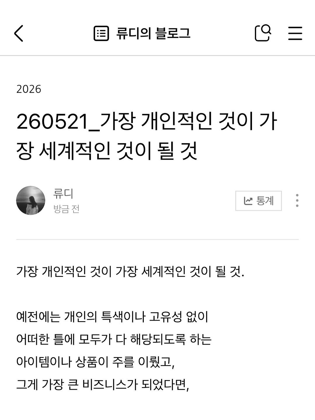 ryudeee__ 게시물 이미지: 문득 가장 나다울 수 있는 사람이, 가장 큰 기회를 만날 수도 있을 것 같다는...