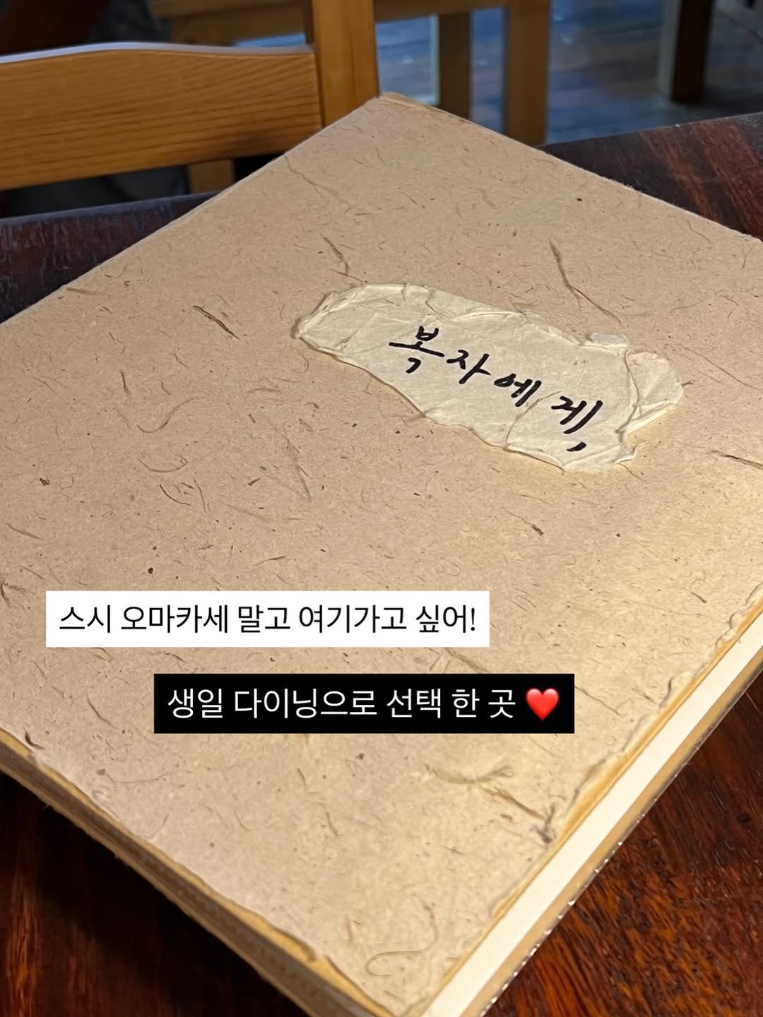 ryudeee__ 게시물 이미지: 조금 색다른 다이닝으로 너무 만족했던 곳…..💛🥬🥂🍄‍🟫

생일 기념으로 맛있는...