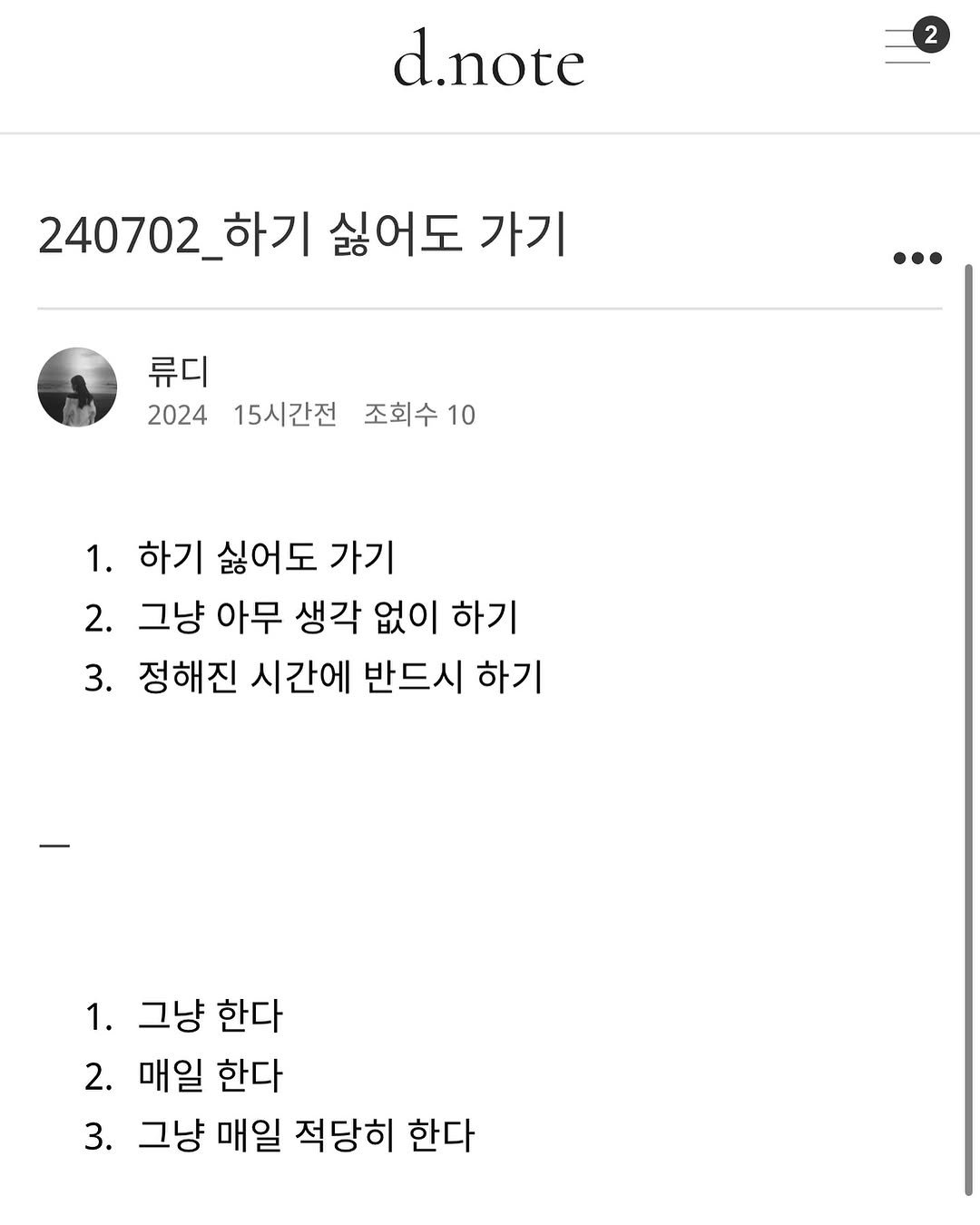 ryudeee__ 게시물 이미지: 그냥 매일 하는 것, 다른 사람이 가진 것이 아닌 나만이 가진 것에 집중하는 것,...
