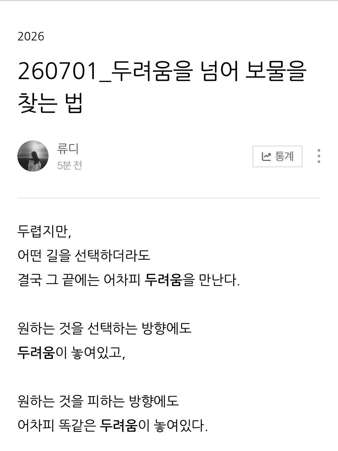 ryudeee__ 게시물 이미지: 어떻게 하면 두려움을 느끼지 않을 수 있는지가 아니라, 
어떠한 두려움을 나는 과연...