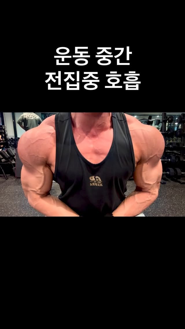 ryun_seo 게시물 이미지: 혈관의 호흡
.
.
.
.
.
.
.
#스포츠모델 #피크위크 
#workout...