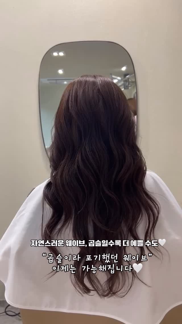 s.b_0425 게시물 이미지: “곱슬이라 웨이브는 안 된다?”
오히려 더 분위기 있게 풀릴 수 있어요✨

극강의...