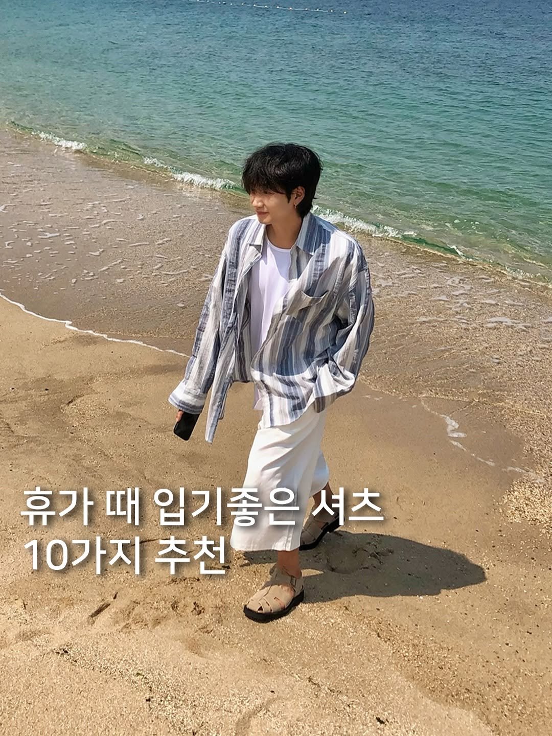 Photo by 신상준/아넌 on July 23, 2025. May be an image of 1 person and text that says '휴가 때 입기좋은 셔츠 10가지 추천'.