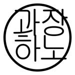 gwajang_hanoh 프로필 사진