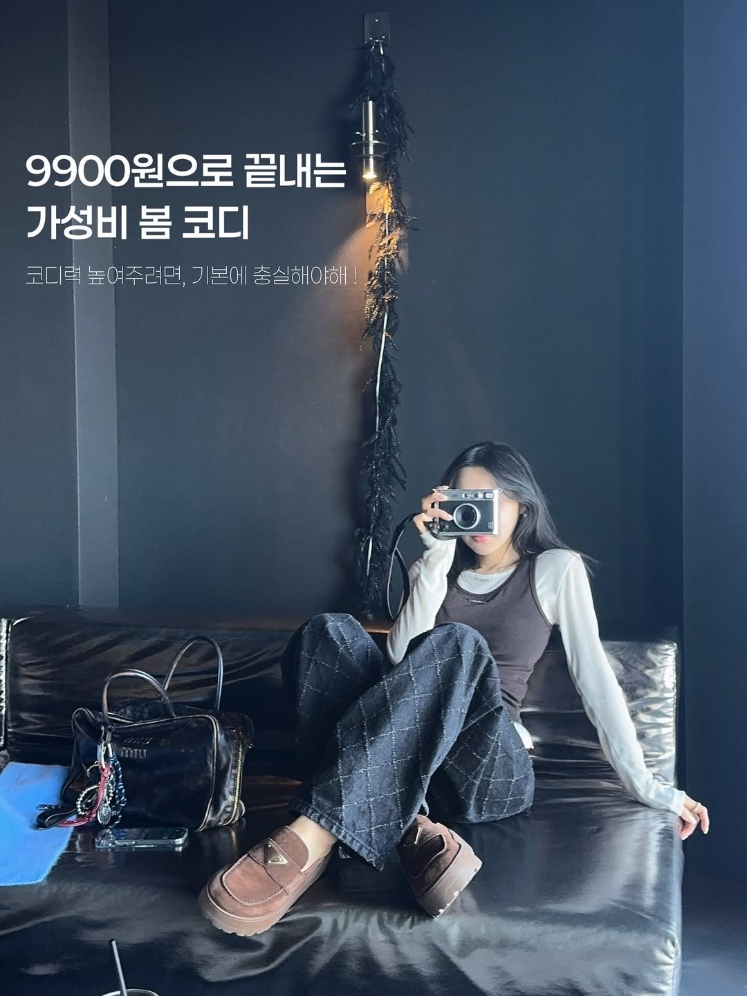 Photo by 이솔이 ✨ on February 27, 2026. May be an image of text that says '9900원으로 끝내는 가성비 봄 코디 코디로 홍퓨여주려면, 기본에 출실하야해 000'.