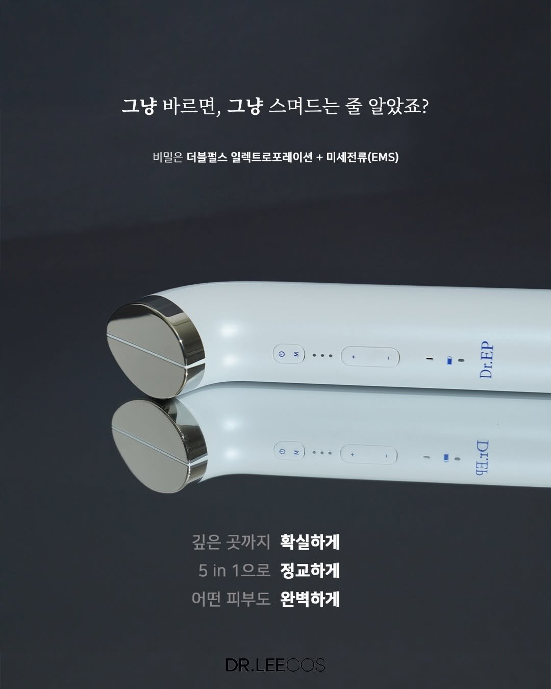 Photo shared by 이솔이 ✨ on November 29, 2025 tagging @ovvn_official. May be an image of hair dryer, microphone, tailpipe and text that says '그냥 바르면, 그냥 스며드는 줄 알았죠? 비밀은 더블펄스 일렉트로포레이션 미세전류(EMS) Dr.EP 99I 깊은 곳까지 확실하게 5 5in 5i.1으로 in 1으로 정교하게 어떤 피부도 완벽하게'.