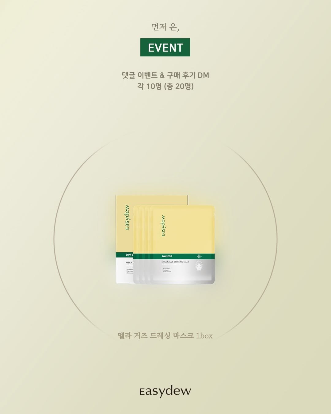 Photo shared by 이솔이 ✨ on January 05, 2026 tagging @ovvn_official. May be an image of thermostat, poster, battery and text that says '먼저 먼저온, 온, EVENT 댓글 이벤트 & 구매 후기 DM 각 10명 (총 20명) Easydew Easydew DWE OWE MOLAA peT = = EW-IGF MURSAINCRNNOMIOR NEETEN = 멜라 거즈 드레싱 마스크 1box Easydew'.