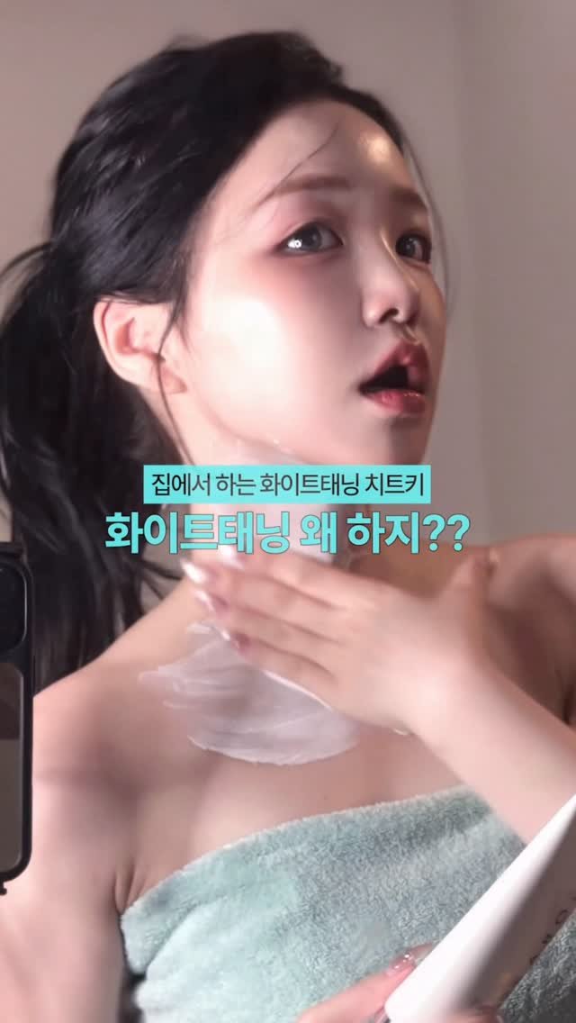 s_h_j_ 게시물 이미지: 🤫 집에서 3만원대로 #화이트태닝 하는법 푼다..!

화이트태닝의 핵심은 멜라닌색소...