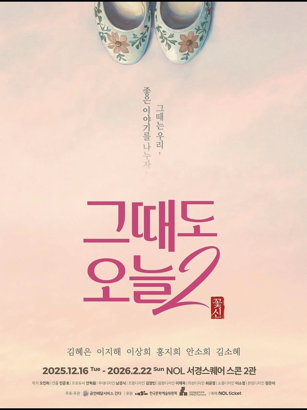 s_sohye 게시물 이미지: 3년 전 그때도 오늘 이라는 공연을 보고 
연극이라는 매체의 떨림을 처음 알았던 것...