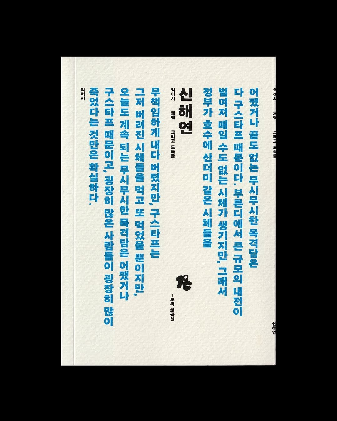 Photo shared by 정사록 sarok on June 02, 2025 tagging @1docci. May be an image of poster and magazine.