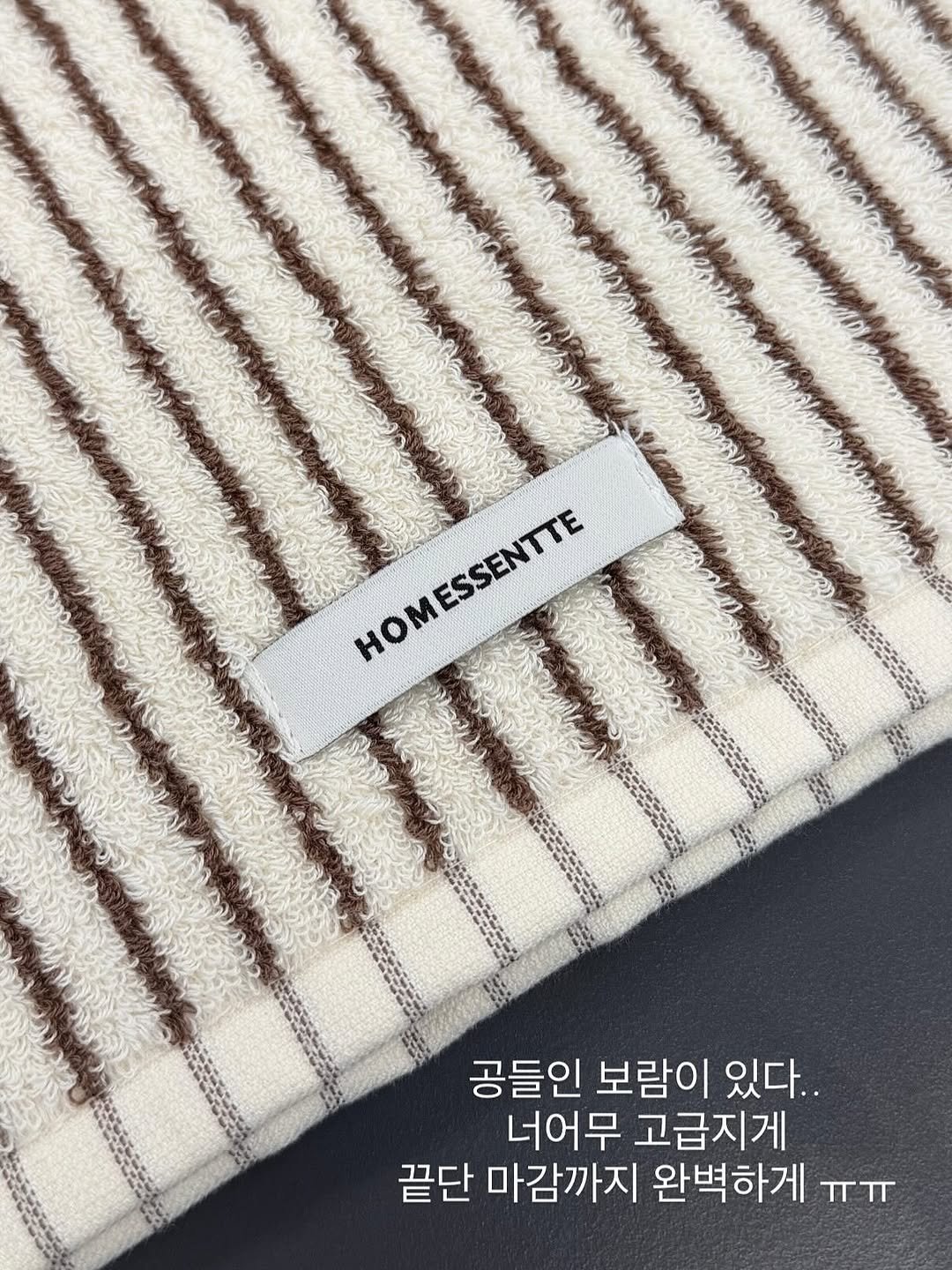 Photo by 오인스 Seo hyelyn on September 29, 2025. May be an image of towel, blanket, bathmat and text that says 'HOMESSENTTE Hom ESSENTTE 공들인 보람이 있다.. 너어무 고급지게 끝단 마감까지 완벽하게 ππ'.