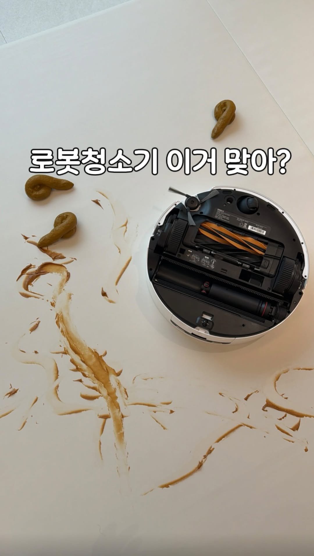 saedek_oins 게시물 이미지: 로청 💩피해가냐고 다들 궁금해하셔서
제가 쿠팡에서 가짜 똥 주문해...