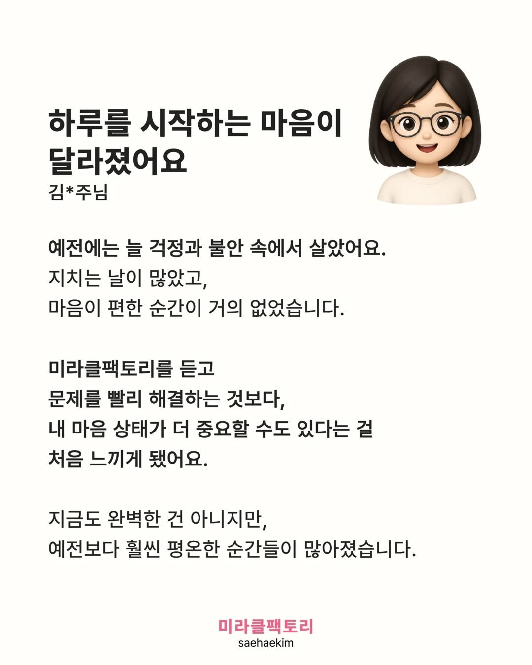 saehaekim 게시물 이미지: 🌷 3일 뒤 시작합니다!
사람은 갑자기 변하는 게 아니라
반복되는 감정과 환경...