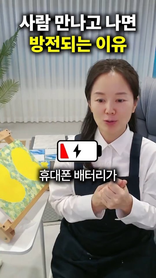 saehaekim 게시물 이미지: 내향인, 예민한 사람이 사람 만나고 나면 방전되는 이유
