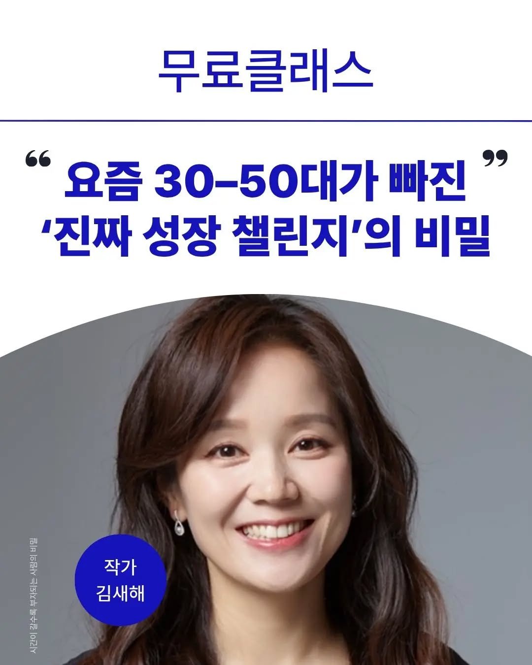 saehaekim 게시물 이미지: 지금 이 순간, 멈춰 있는 것 같은 느낌 드시나요?

김새해 작가가 
남에겐...
