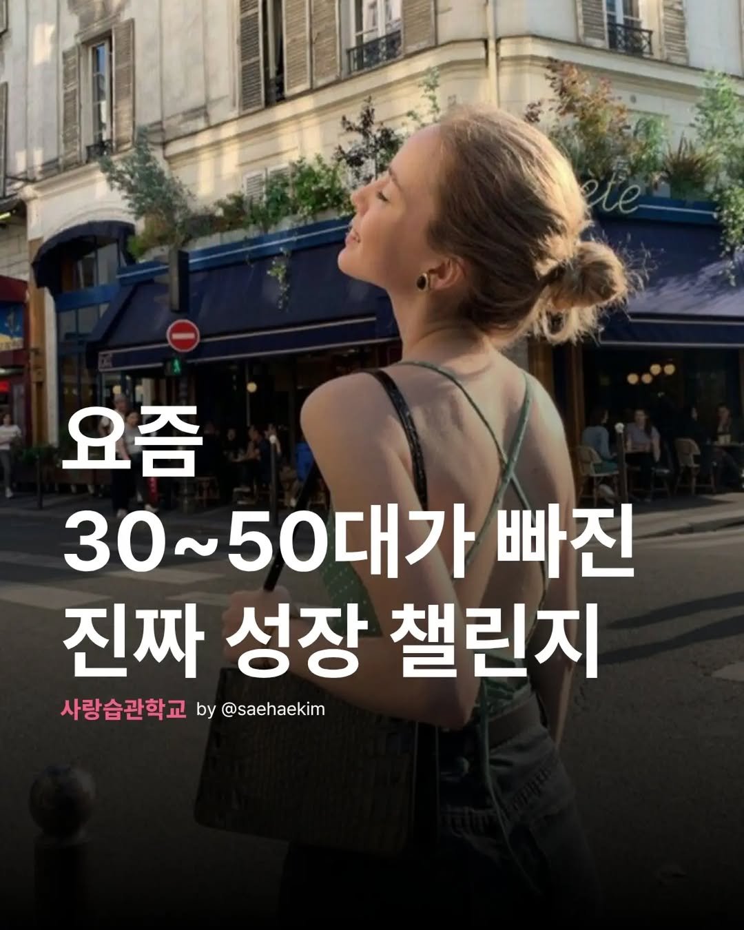 saehaekim 게시물 이미지: 댓글에 ’42' 남겨주시면 김새해 무료강의 신청링크 보내드려요!

요즘...