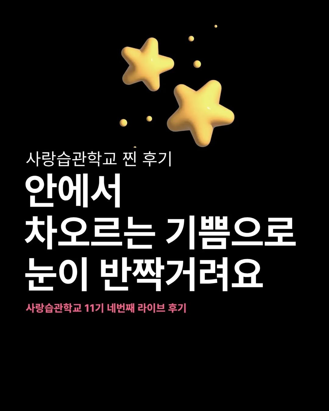 saehaekim 게시물 이미지: 칭찬받을 기회, 요즘 얼마나 있으세요?

나이가 들수록 남의 이야기에 귀...