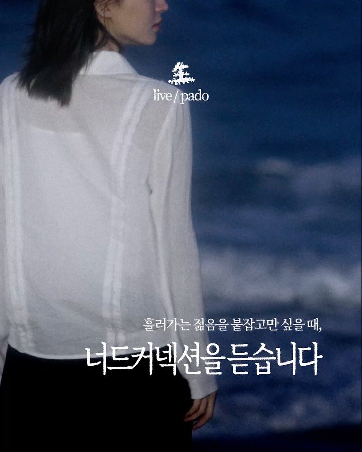 saengmag 게시물 이미지: 미련없이 보내줄게 젊음아

🎶 너드커넥션, <타다 남은 별> [파도의...