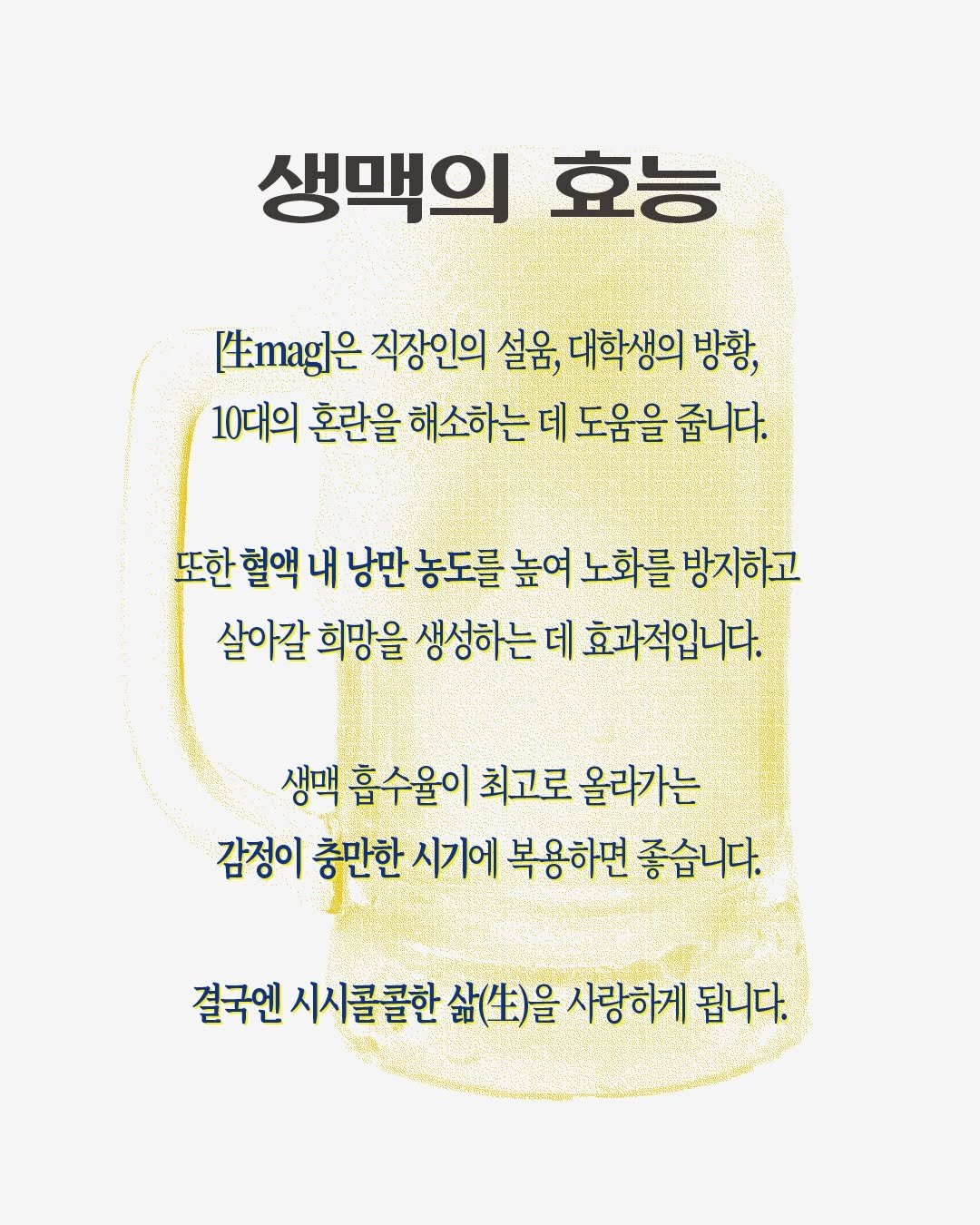 saengmag 게시물 이미지: 어서오세요, [生mag] 입니다. 

—

적당히 취해 가세요
취중잡담 매거진,...