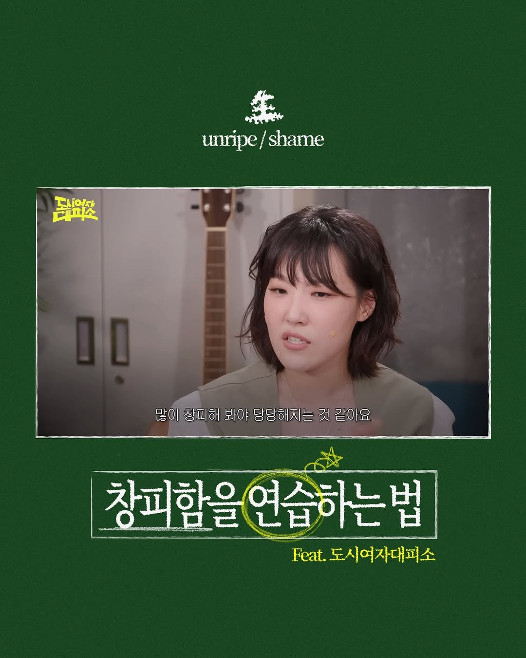 saengmag 게시물 이미지: 🥕홍당무 클럽 모집 중🥵

글쓴이 ■ / 창피함을 연습하는 법

[ #생맥...