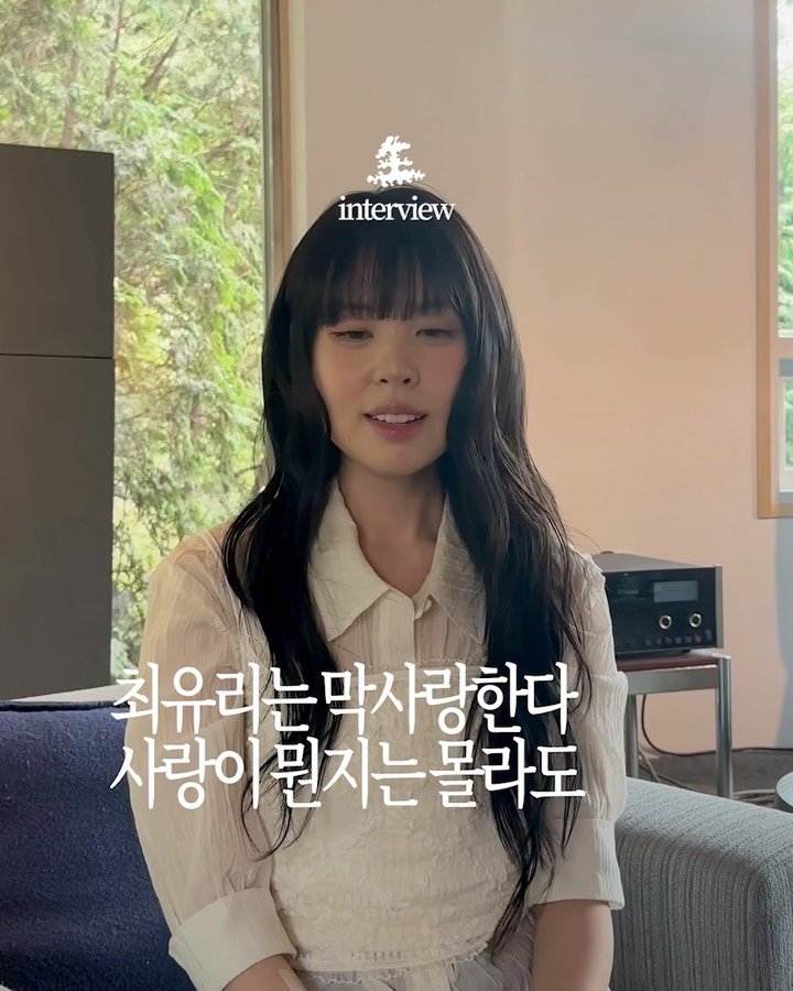 saengmag 게시물 이미지: 최유리 신곡 막사랑 라이브라니..❤️ 

싱어송라이터 최유리에게 음악이란 과연...
