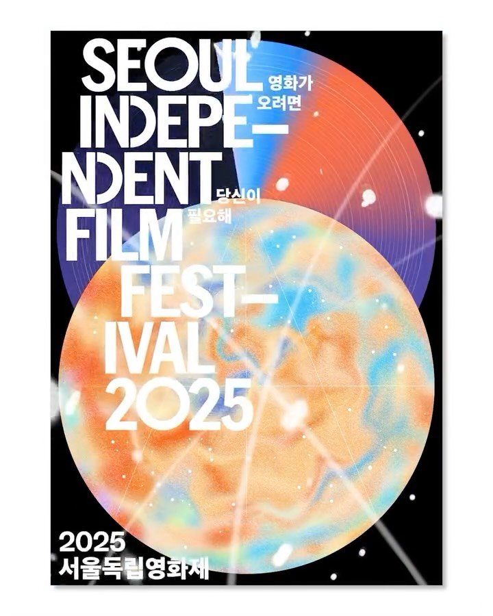 safarispot 게시물 이미지: 제 51회 서울독립영화제 일정 및 한정 수량 티셔츠 판매 및 비매품 스태프 후드집업...